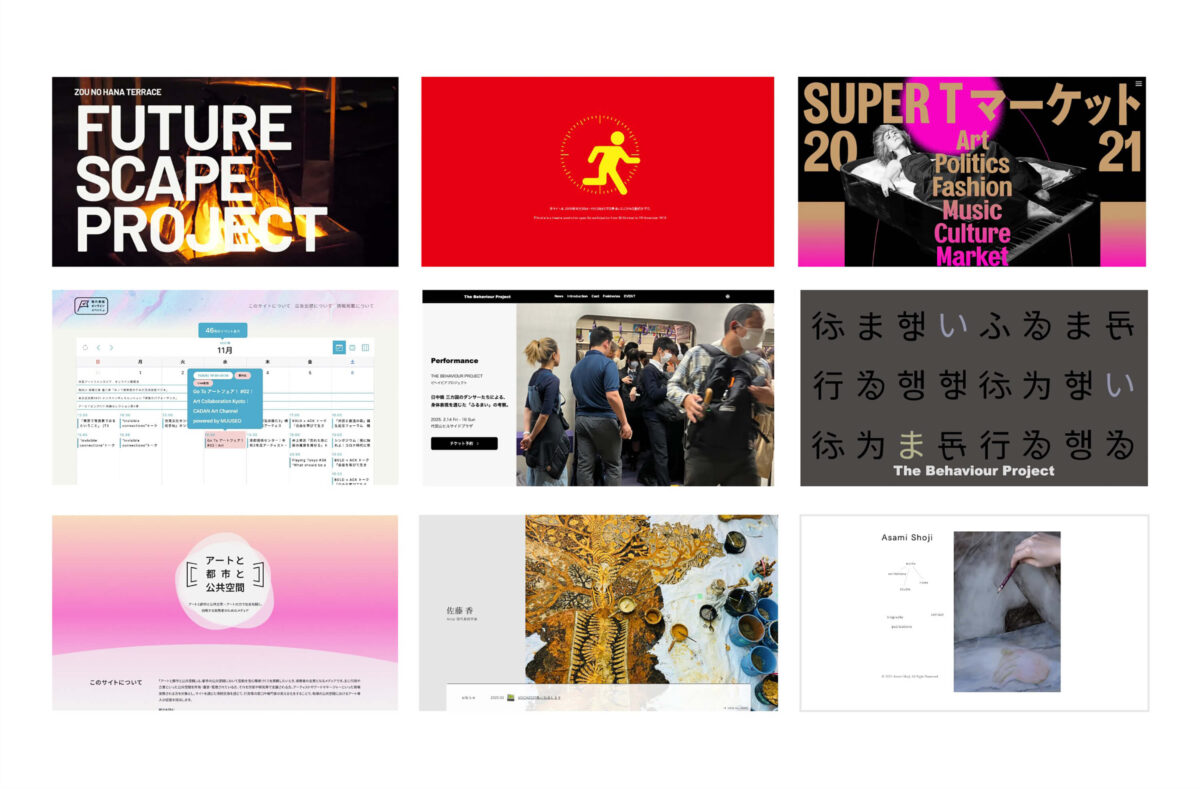 アーティストのポートフォリオサイトやアートプロジェクトなどのウェブサイト